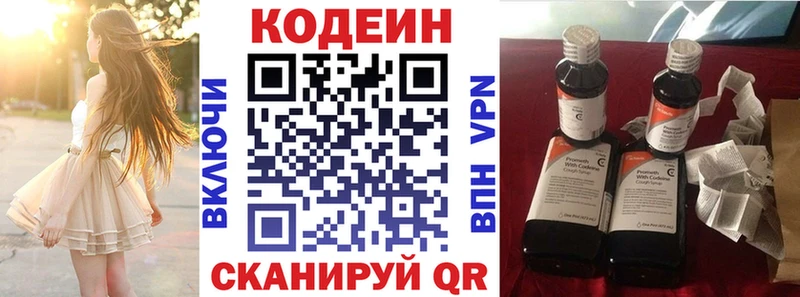 Codein напиток Lean (лин)  Зея 